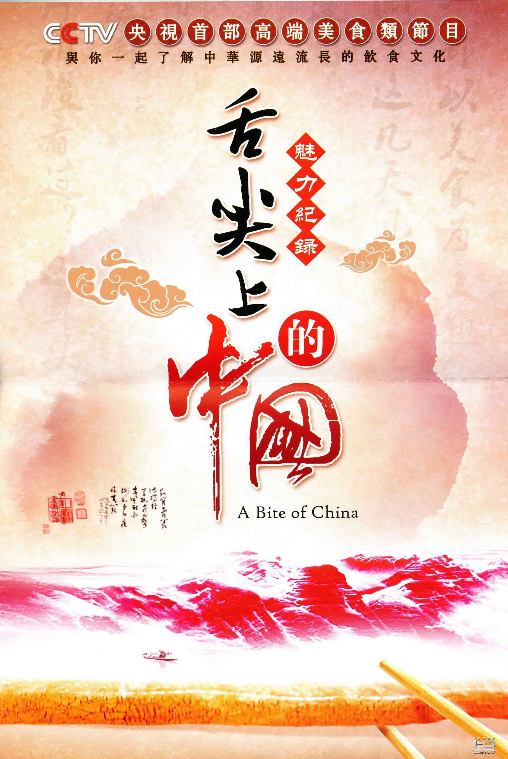 舌尖上的中国  全4季-123云盘·臻藏阁