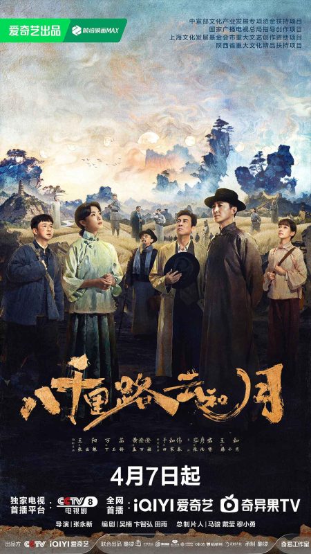 八千里路云和月 (2026)Echoes of a Thousand Moons.S01E13.2026.2160p.WEB-DL.HDR Vivid.10bit.HEVC.AAC2.0&DDP2.0-123云盘·臻藏阁