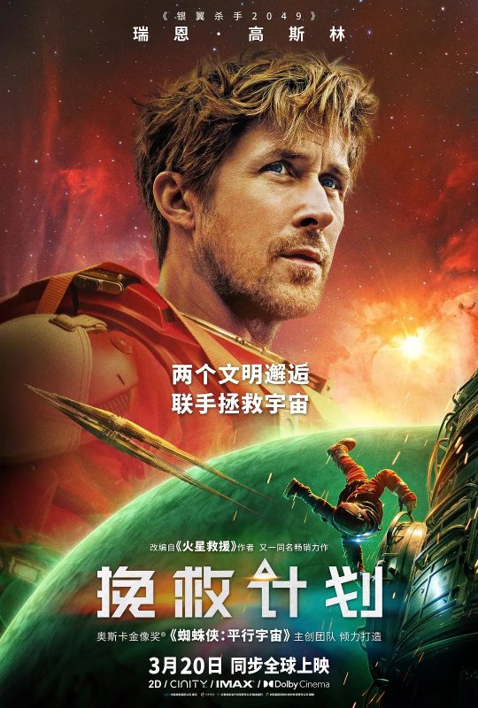 挽救计划 Project Hail Mary (2026)-123云盘·臻藏阁