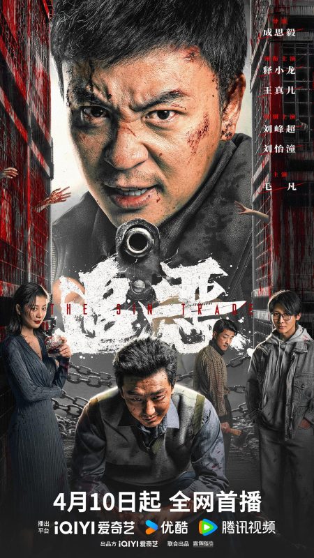追恶 (2026)  4K SDR 11.27GB-123云盘·臻藏阁