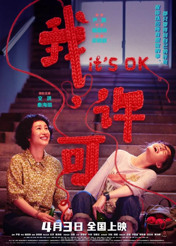 我，许可(2026) 4K DV HDR SDR 多版本-123云盘·臻藏阁