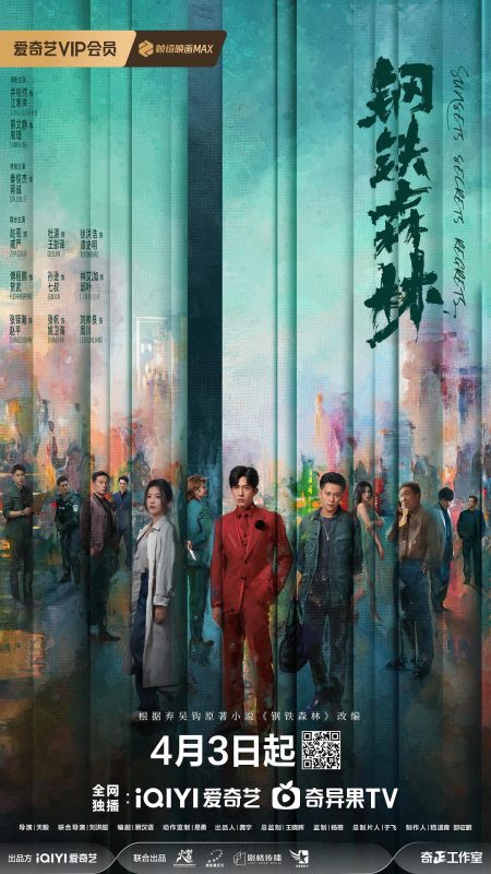 钢铁森林 (2026) 全28集 4K WEB-DL HDRVivid H265 10bit DDP5.1 单集4G-123云盘·臻藏阁