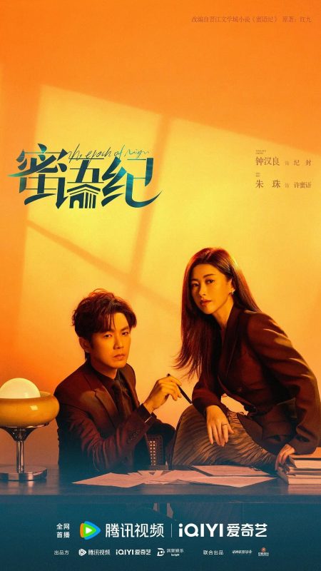蜜语纪 2026 全38集 2160p WEB-DL H265 HDR 60FPS DDP5.1-123云盘·臻藏阁