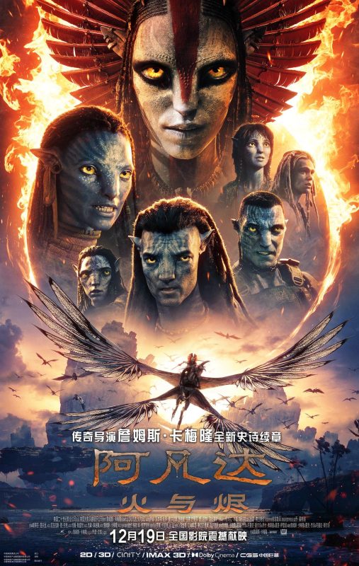 阿凡达：火与烬.2025.2160p.MA.WEB-DL.TrueHD.7.1.Atmos.DV.HDR.H.265  41.92GB-123云盘·臻藏阁
