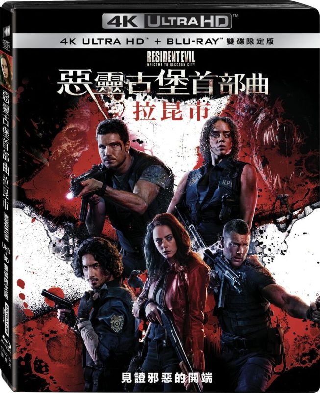 [生化危机：欢迎来到浣熊市（2021） 典藏版]【4K-REMUX][杜比视界+HDR][英语全景声][中英特效字幕+中文特效字幕+中英双语字幕+简繁中文字幕]-123云盘·臻藏阁