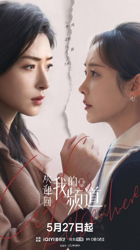 欢迎回我的频道 (2026) 全30集  2160p H265 HDR DDP5.1 单集5G-123云盘·臻藏阁