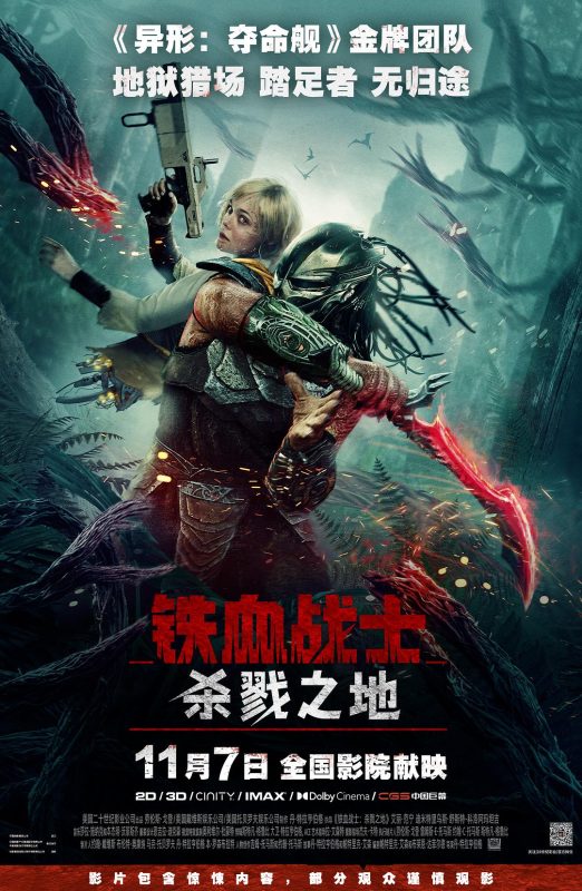 铁血战士 杀戮之地 (2025) 4K HDR 内封简中 15.15GB-123云盘·臻藏阁