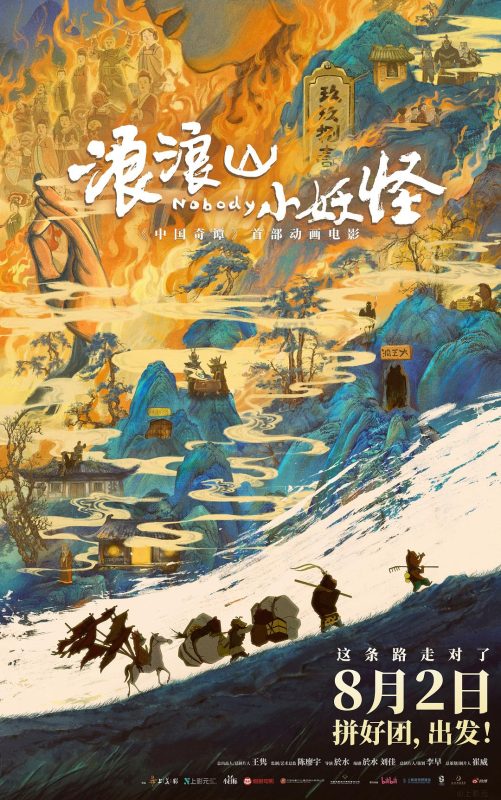 浪浪山小妖怪 2025 2160p WEB-DL H265 50fps AAC  17.71GB-123云盘·臻藏阁