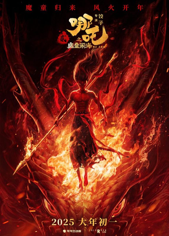哪吒之魔童闹海 (2025)   2160p HQ H265 60fps DTS5.1  30.75GB-123云盘·臻藏阁