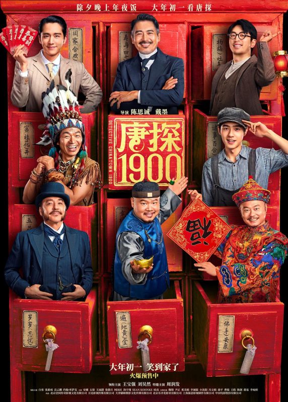 唐探1900 (2025) 2160p HQ WEB-DL H265 DTS5.1 23.24GB-123云盘·臻藏阁