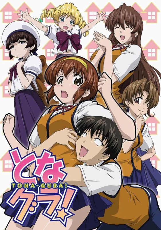家有色邻 Tona-Gura!-123云盘·臻藏阁