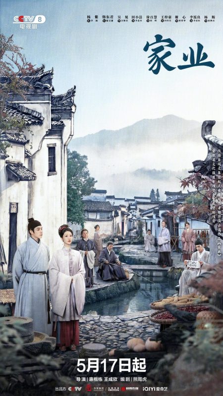 家业 (2026) 全42集 2160p WEB-DL HEVC 10bit HDR Vivid DDP 2Audios 单集2.5GB-123云盘·臻藏阁
