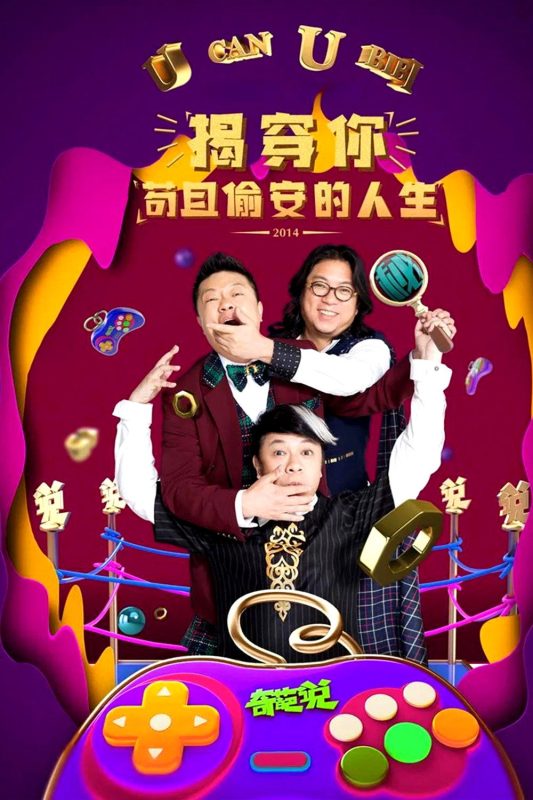 奇葩说 第一季-第七季-123云盘·臻藏阁