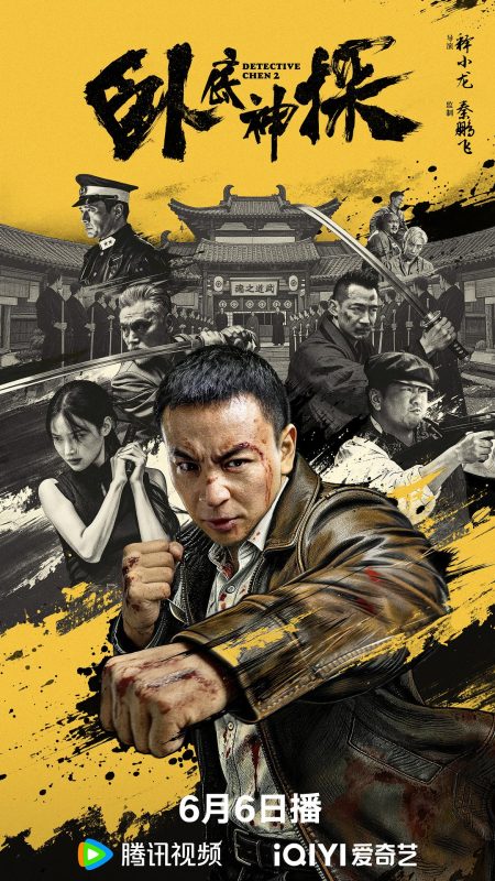 卧底神探 (2026) 2160p.WEB-DL.60FPS.H.265.FLAC  10.94GB-123云盘·臻藏阁