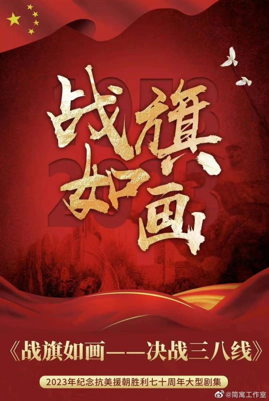 战旗如画 (2026) HDR 单集5G-123云盘·臻藏阁