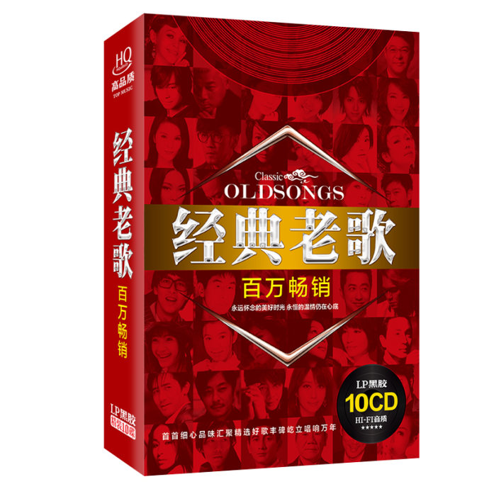 经典老歌 百万畅销-123云盘·臻藏阁