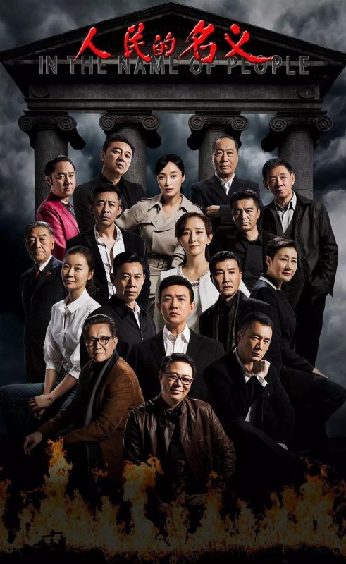 人民的名义-123云盘·臻藏阁