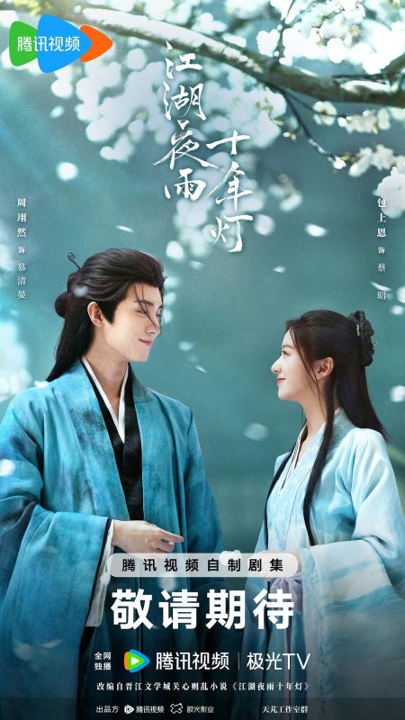 江湖夜雨十年灯 (2026)-123云盘·臻藏阁
