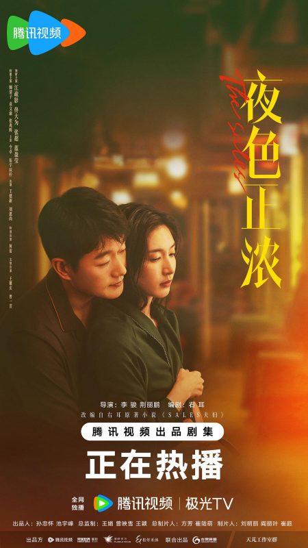 夜色正浓 (2026)-123云盘·臻藏阁