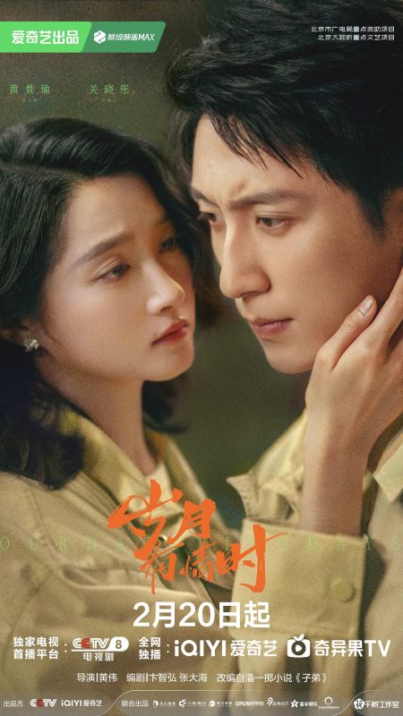 岁月有情时 (2026)-123云盘·臻藏阁