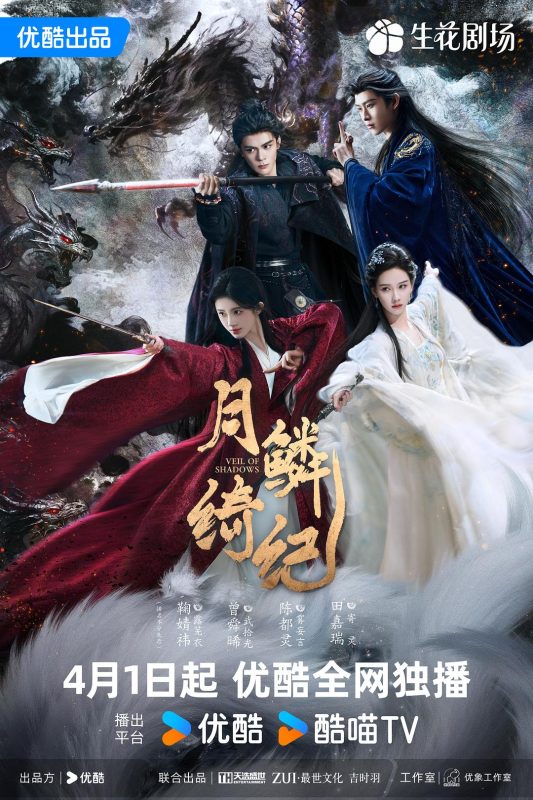 月鳞绮纪 (2026)-123云盘·臻藏阁