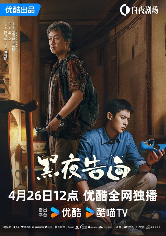 黑夜告白 (2026)-123云盘·臻藏阁