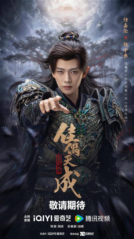 佳偶天成 (2026)-123云盘·臻藏阁