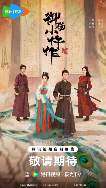 御赐小仵作2 (2026)-123云盘·臻藏阁