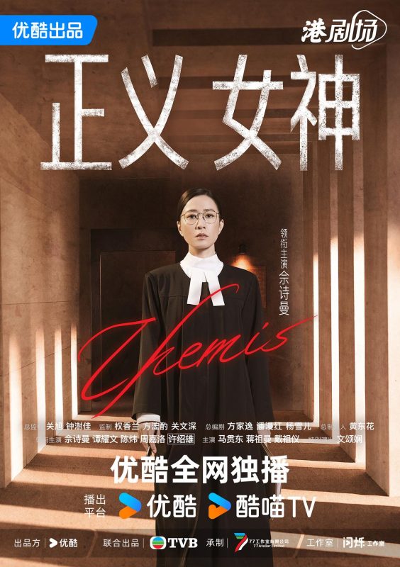 正义女神 (2026)-123云盘·臻藏阁