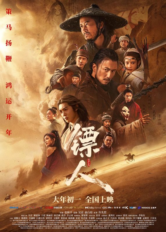 镖人：风起大漠 (2026)[港版原盘.Remux][国粤双语][简繁英字幕] 32.47GB-123云盘·臻藏阁