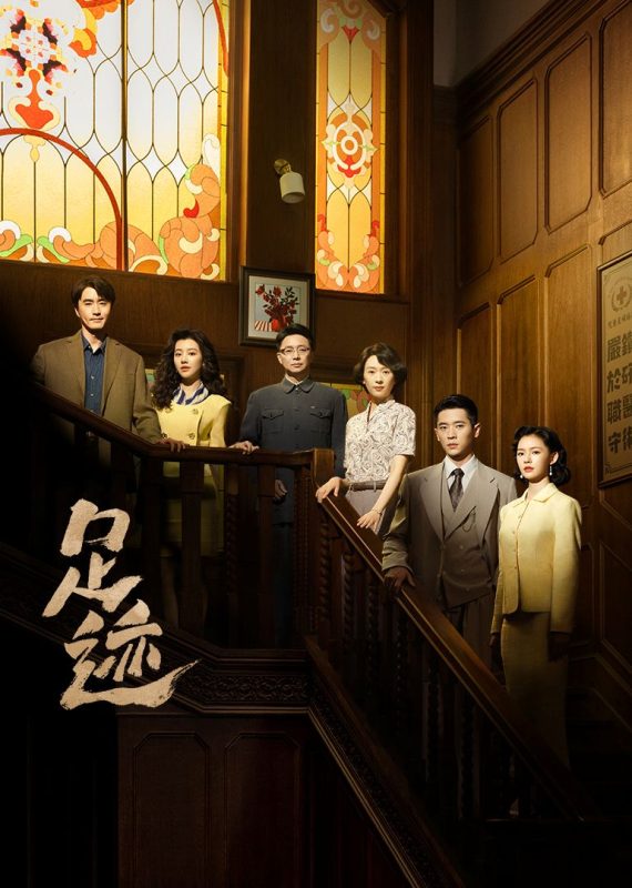 足迹 (2025)-123云盘·臻藏阁