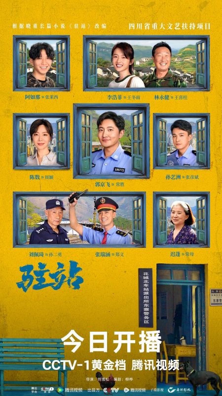 驻站 (2025)-123云盘·臻藏阁