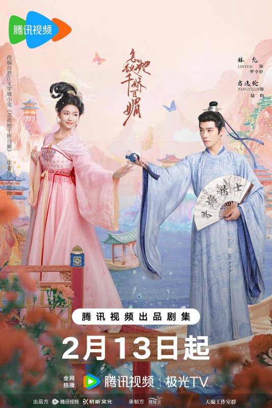 怎敌她千娇百媚 (2025)-123云盘·臻藏阁