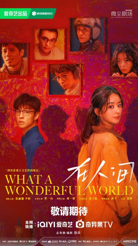 在人间 (2025)-123云盘·臻藏阁
