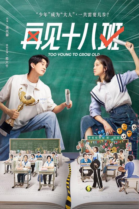 再见十八班 (2025)-123云盘·臻藏阁