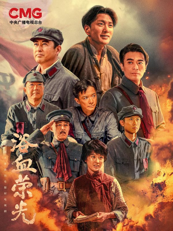 浴血荣光 (2025)-123云盘·臻藏阁