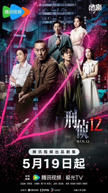 刑侦12 (2025)-123云盘·臻藏阁