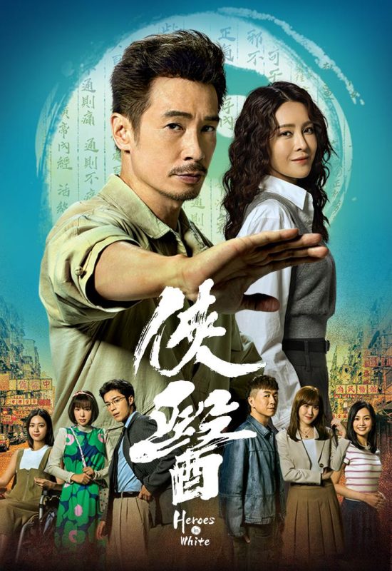侠医 俠醫 (2025)-123云盘·臻藏阁