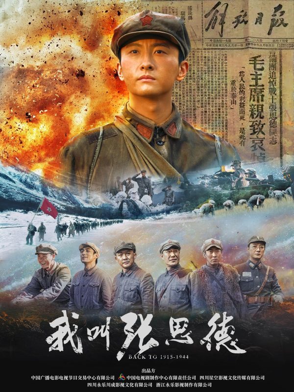 我叫张思德 (2025)-123云盘·臻藏阁