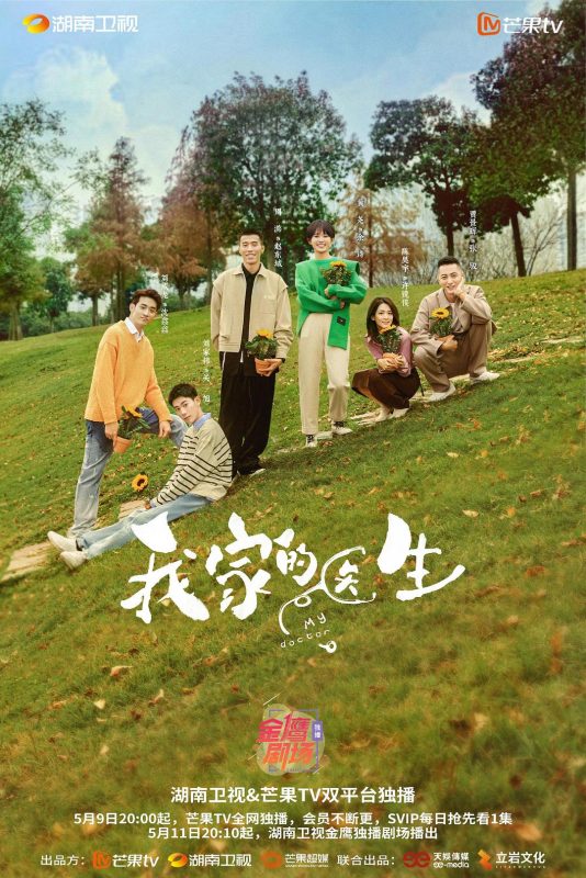 我家的医生 (2025)-123云盘·臻藏阁