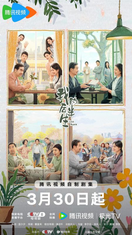 我的后半生 (2025)-123云盘·臻藏阁