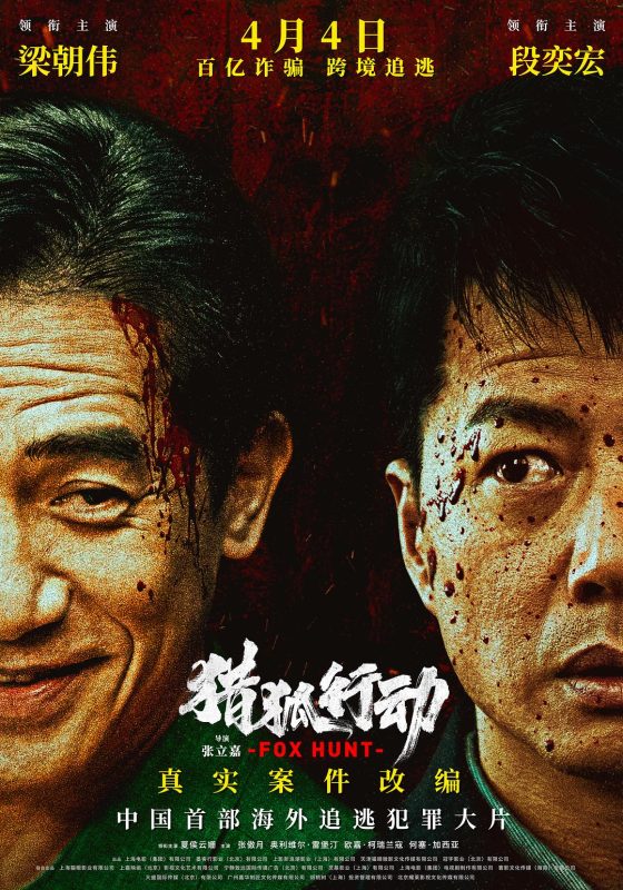 猎狐·行动 (2025)-123云盘·臻藏阁