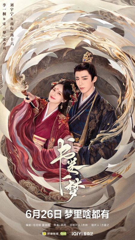 书卷一梦 (2025)-123云盘·臻藏阁