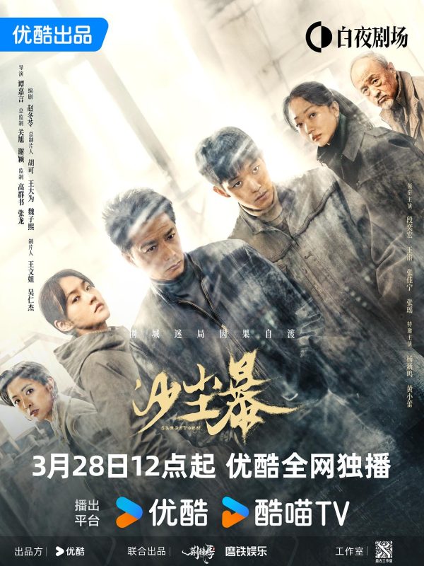 沙尘暴 (2025)-123云盘·臻藏阁
