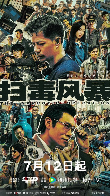 扫毒风暴 (2025)-123云盘·臻藏阁