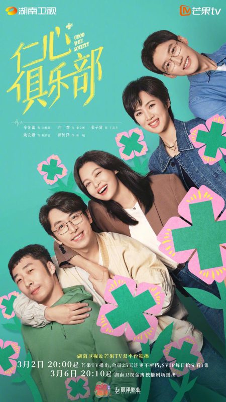 仁心俱乐部 (2025)-123云盘·臻藏阁