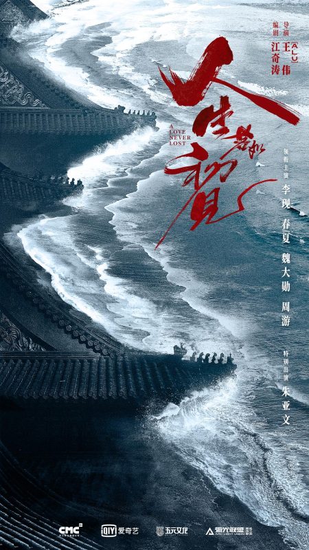 人生若如初见 (2025)-123云盘·臻藏阁