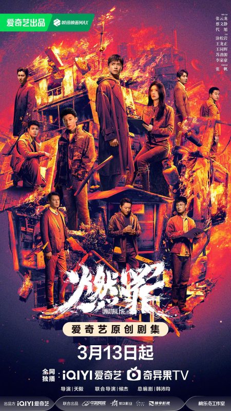 燃罪 (2025)-123云盘·臻藏阁