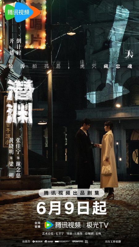 潜渊 (2025)-123云盘·臻藏阁