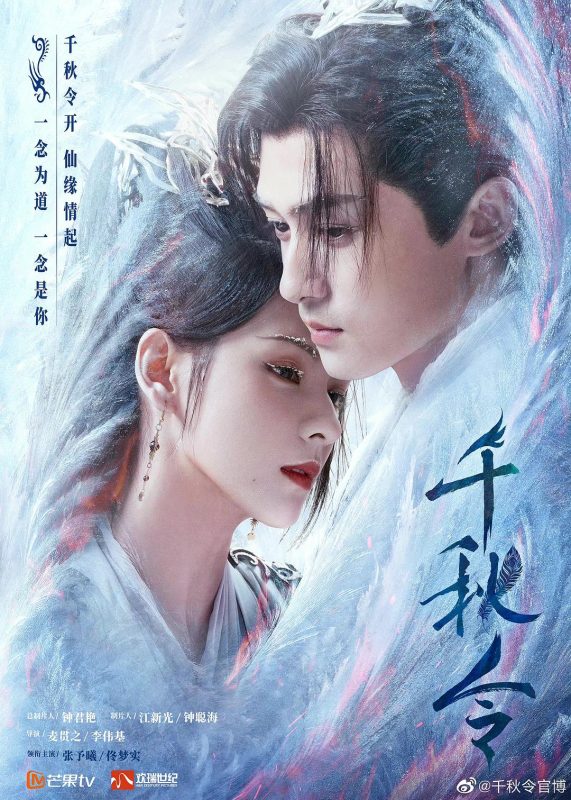 千秋令 (2025)-123云盘·臻藏阁